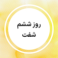 استوری 7