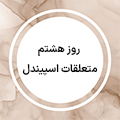 استوری 7
